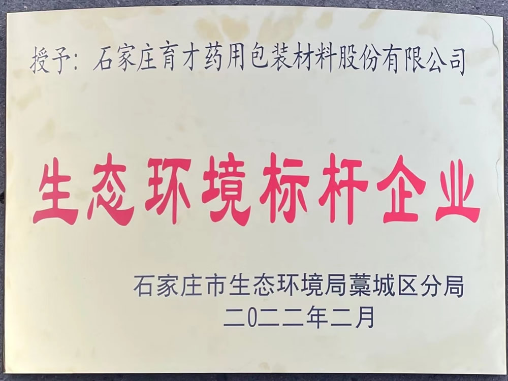 生態環境標桿企業－石家莊市生態環境局藁城區分局