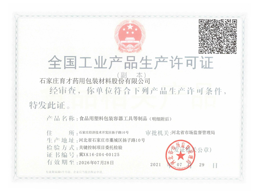 全國工業產品生產許可證-副本