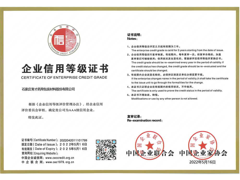 企業信用等級證書-AAA級信用企業-中國企業聯合會、中國企業家協會