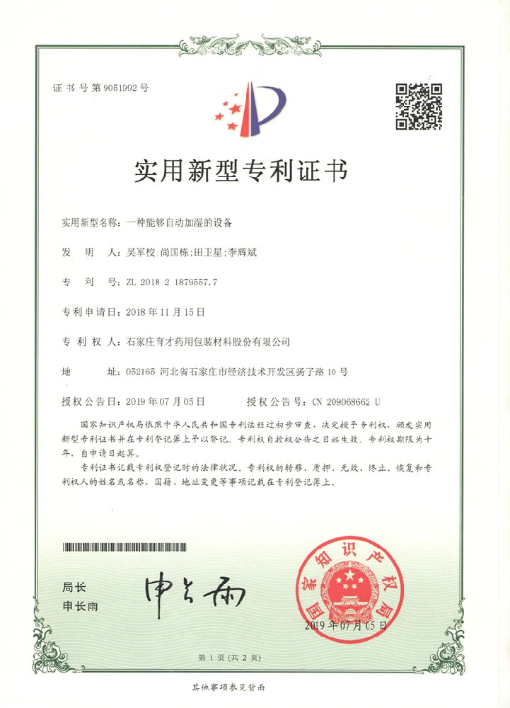 一種能夠自動加濕的設(shè)備