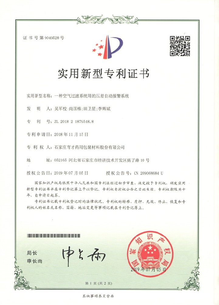 一種空氣過濾系統(tǒng)用的壓差自動報(bào)警系統(tǒng)