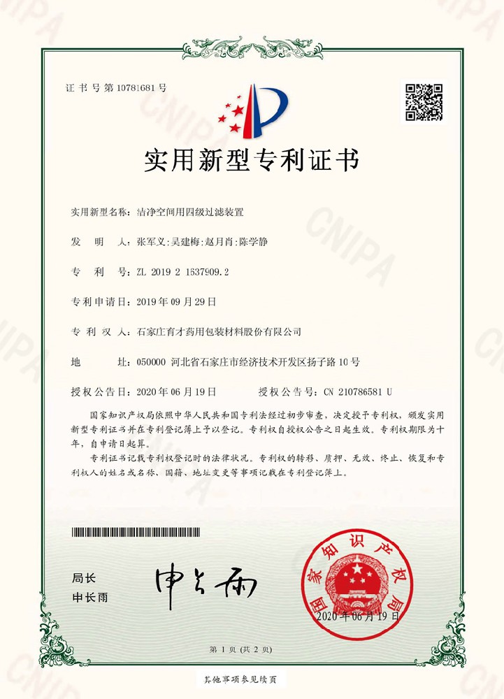 電子證書（潔凈空間用四級過濾裝置）