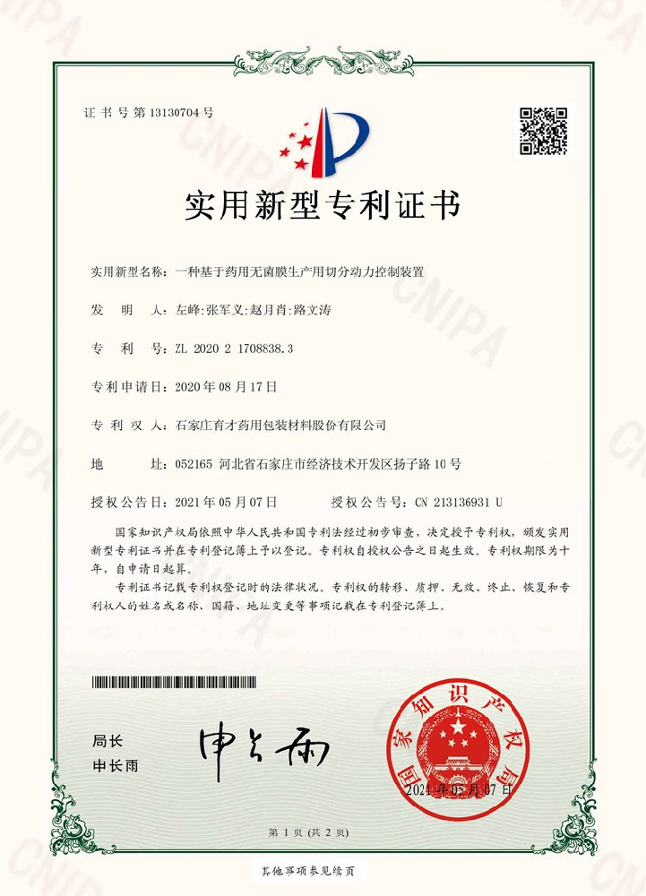 一種基于藥用無菌膜生產(chǎn)用切分動力控制裝置
