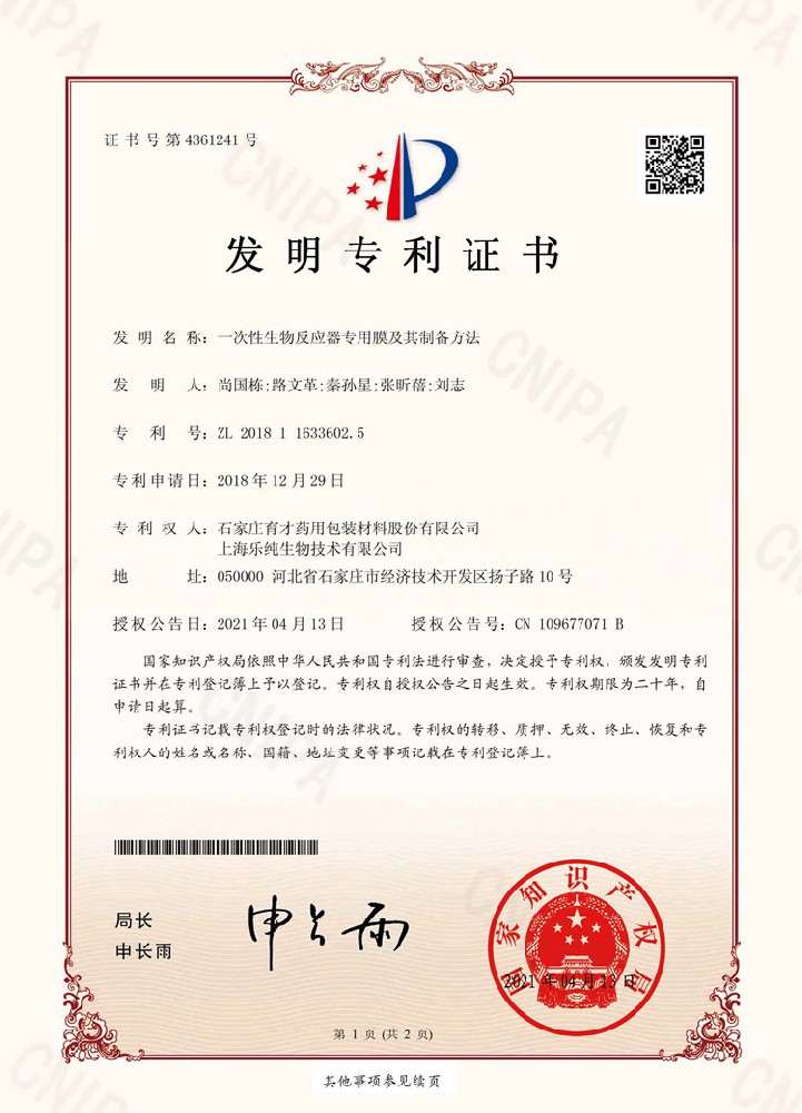 一次性生物反應(yīng)器專(zhuān)用膜及其制備方法