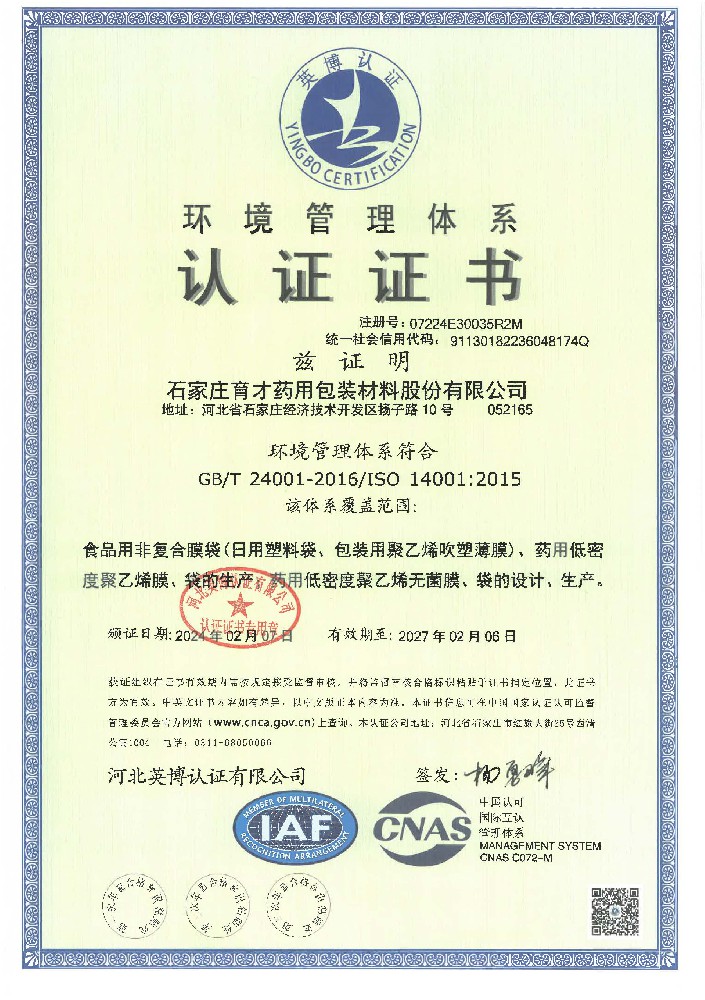環境管理體系證書-中文