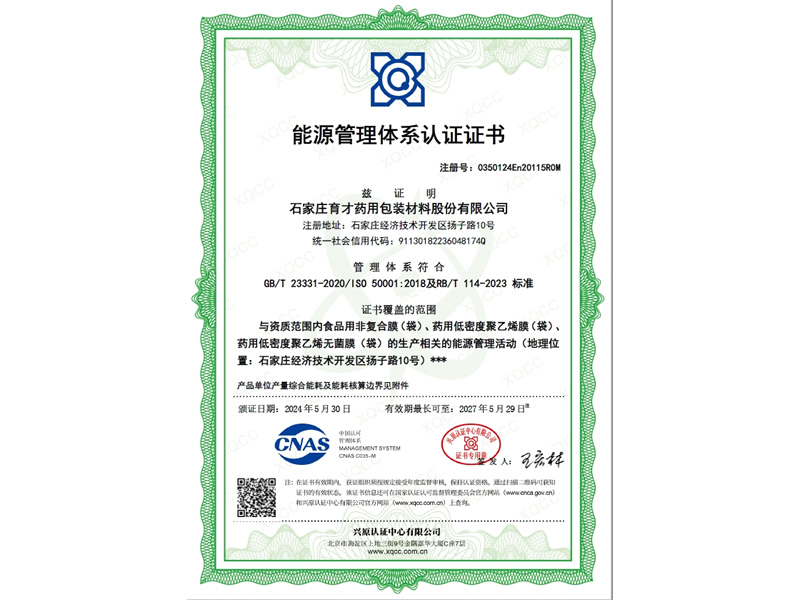 能源管理體系認證證書